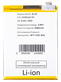АКБ для телефона Vivo B-Z5 (Y27 4G/Y27s/Y36 4G) тех. упаковка