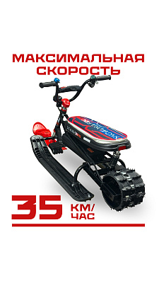 Электроснегокат Молния-2